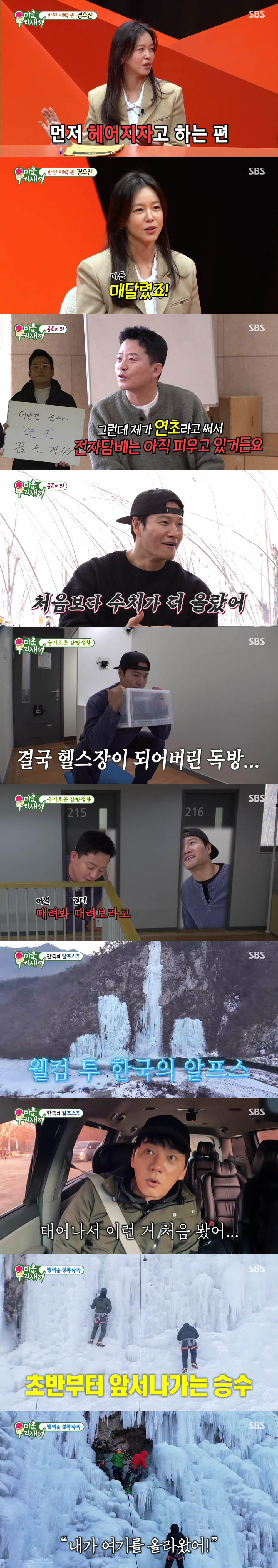 [SC리뷰]김준호, 예비 장모 앞서 '남성호르몬 최저' 굴욕이지만…시청률…