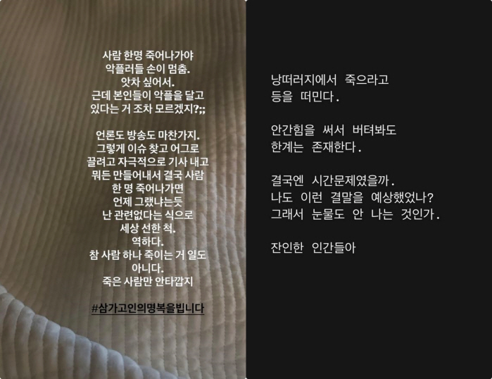 "김새론 낭떠러지서 밀었다" 미교→김보람 울분...악플러-언론 향해 분노…