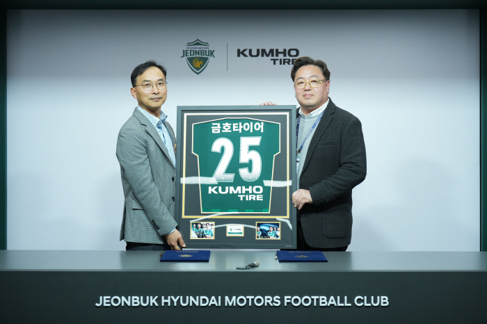 토트넘-AC밀란, 그리고 전북…금호타이어와 공식 파트너십 연장 체결