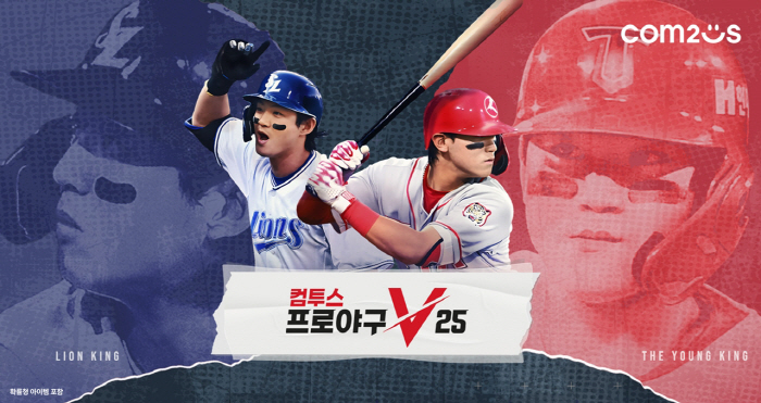 '컴투스프로야구2025'와 '컴투스프로야구V25', 시즌 개막 앞두고 사…