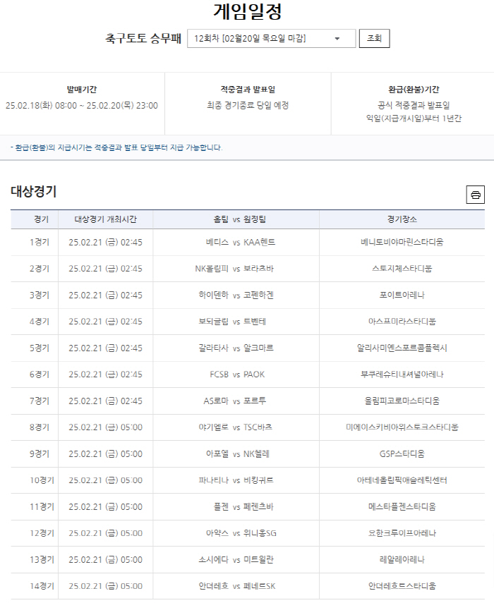 "이월된 1등 적중금만 약 6억여 원"…축구토토 승무패 11회차 적중결과 발표