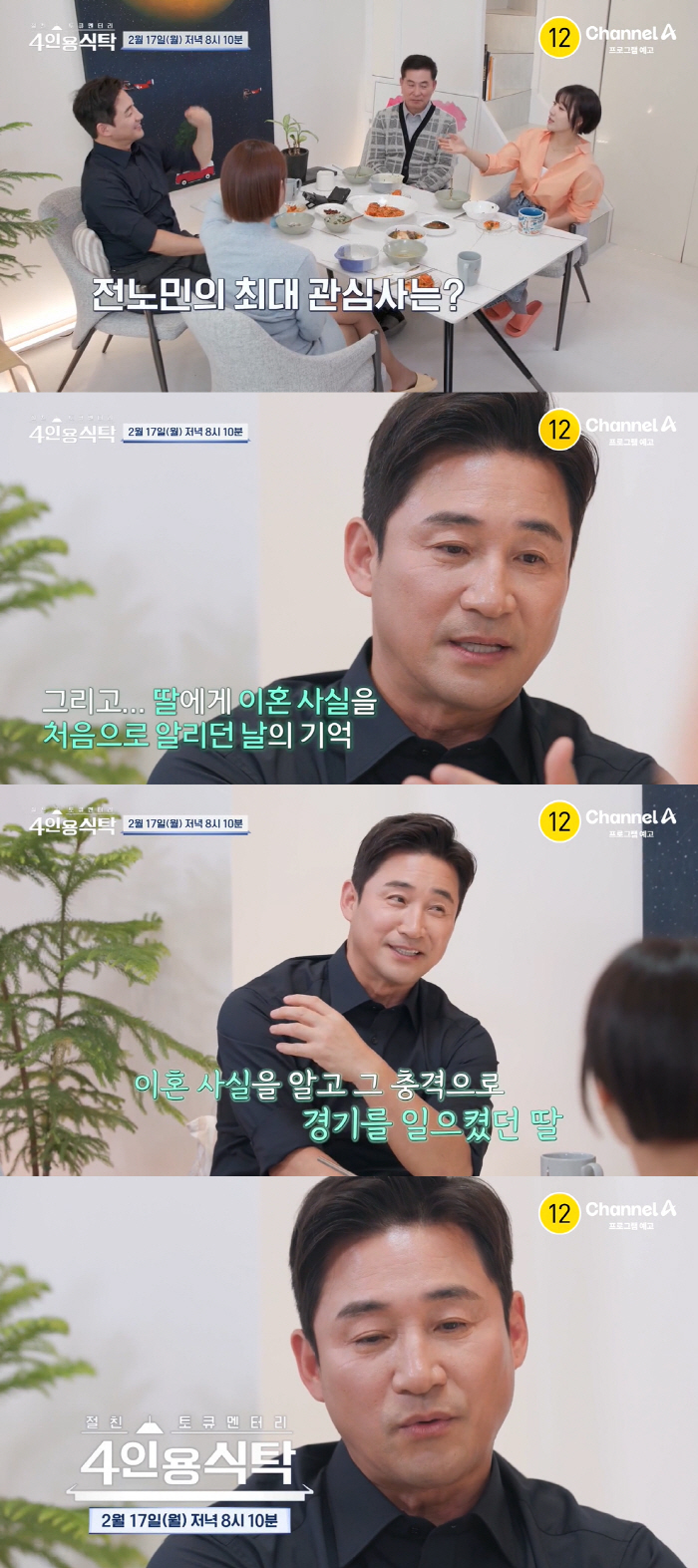 전노민, 美 대병 연구원 딸과 애틋 “딸, 부모 이혼에 경기..너무 미안…