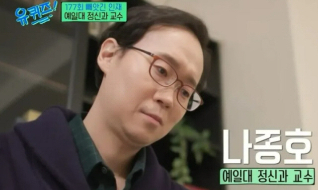 "김새론, 벼랑 끝 죽음..사회가 '오징어게임'" 유퀴즈 정신과 교수의 …