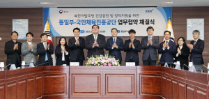체육공단, 통일부와 탈북민 건강증진·자립지원 위한 업무협약 체결
