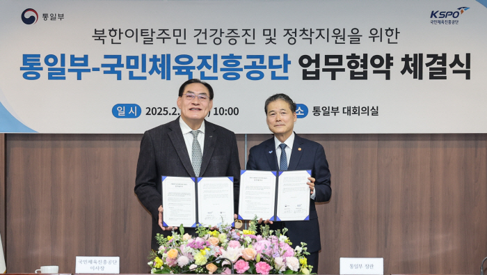 체육공단, 통일부와 탈북민 건강증진·자립지원 위한 업무협약 체결