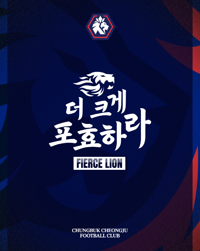 충북청주, 2025 시즌 캐치프레이즈 'Fierce Lion(맹렬한 사자…
