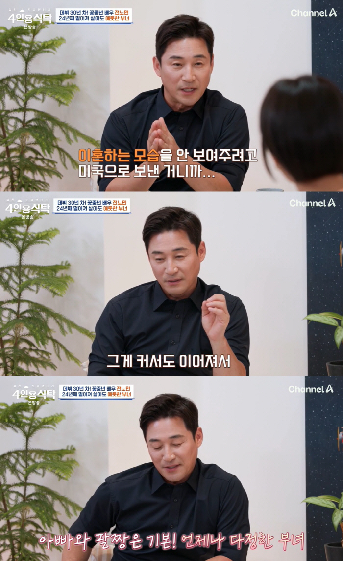 [종합]전노민 "젊은 여자와 다녀"…딸에 이혼 뒤늦게 고백, 김보연 재혼…