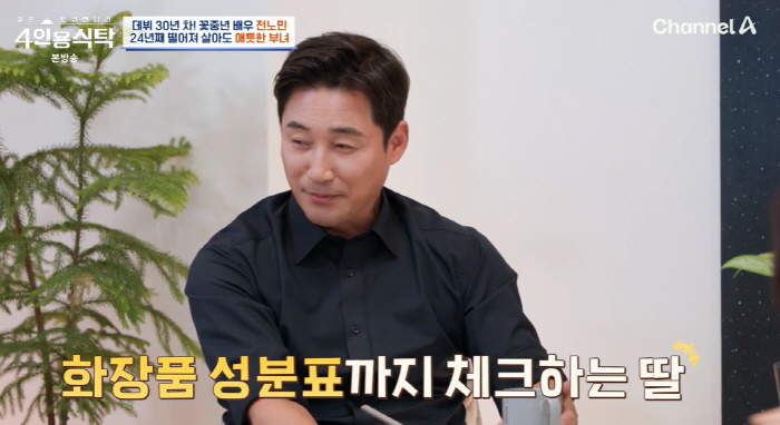 [종합]전노민 "젊은 여자와 다녀"…딸에 이혼 뒤늦게 고백, 김보연 재혼…