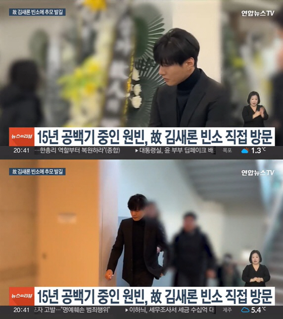 원빈, 故김새론 빈소에서 눈물 쏟았다..'아저씨' 마지막 인사 [종합]