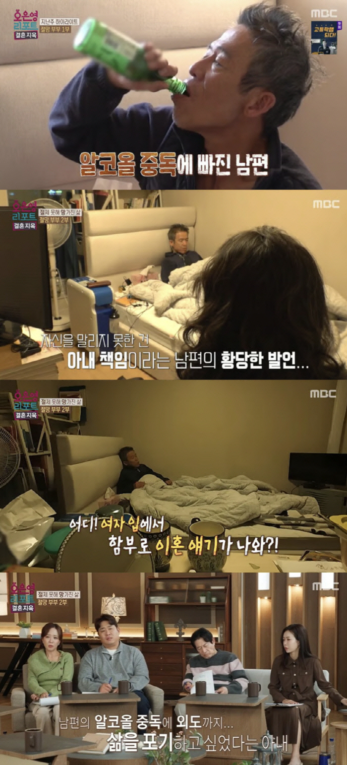 '절망부부' 남편, 알코올 중독+외도까지 "차 마시고 옷만 사줬다" 황당…