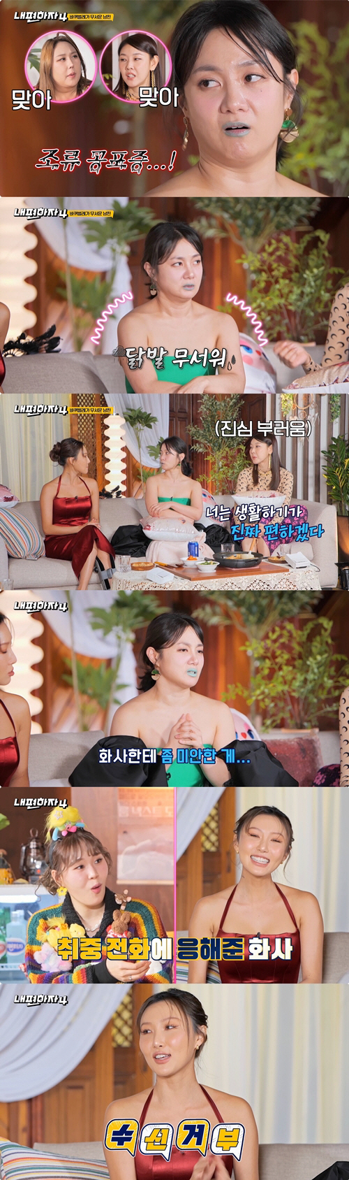 화사, 박나래와 원수 졌나..“전화 수신 거부. 다신 안 받아”  (내편…