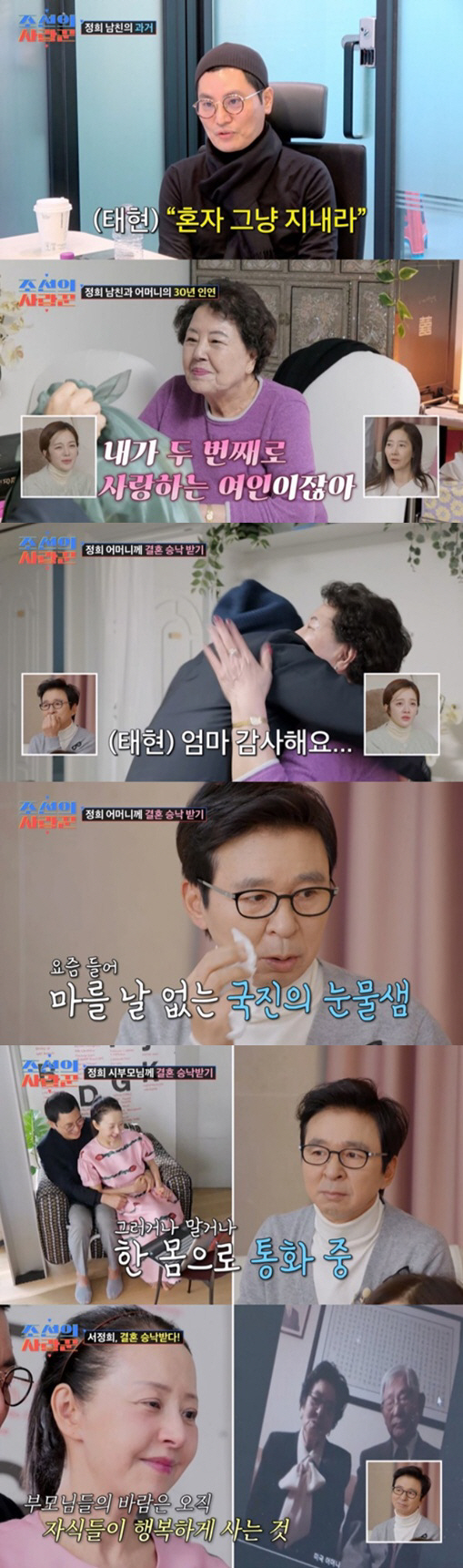 서정희母, 故서세원 폭행 떠올렸다 "끔찍해, 매일 울었다" ('조선의 사…
