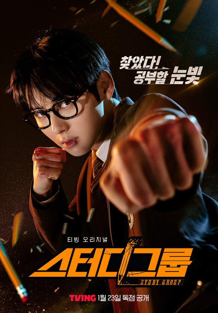 [공식] 황민현 '스터디그룹' 반응 터졌다..亞 OTT 추가 판매