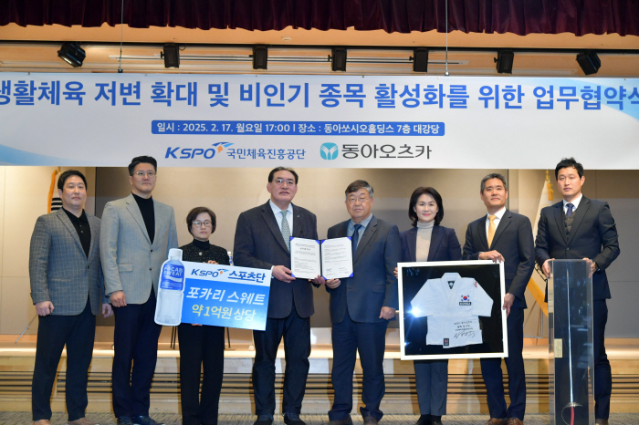 체육공단, 동아오츠카와 생활체육 활성화 업무협약 체결