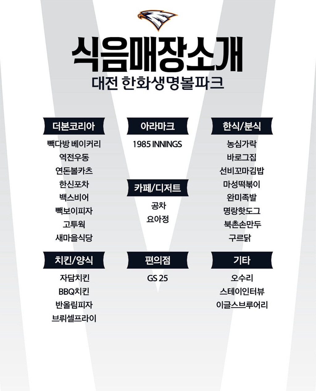 ML 구장 핫도그를 먹을 수 있다?…신구장, 먹거리 대공개 "글로벌&로컬…