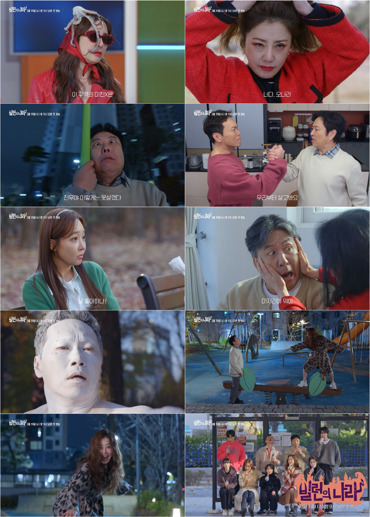 "이 구역 미친X 너다"…오나라, 얼마나 똘기 충만하길래 ('빌런의 나라…