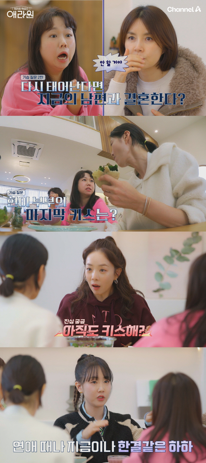 "다시는 차인표와 결혼 안해"…'차인표♥' 신애라 폭탄발언에 '깜짝'(애…