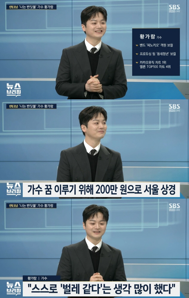 노숙자 고백 황가람 “‘나는 반딧불’ 인기? 내가 벌레 같다 생각” (뉴…