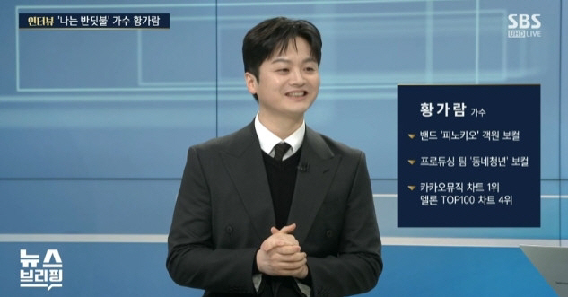 '유퀴즈'→뉴스까지 등장, 대세행보…'나는 반딧불' 황가람 "147일 노…