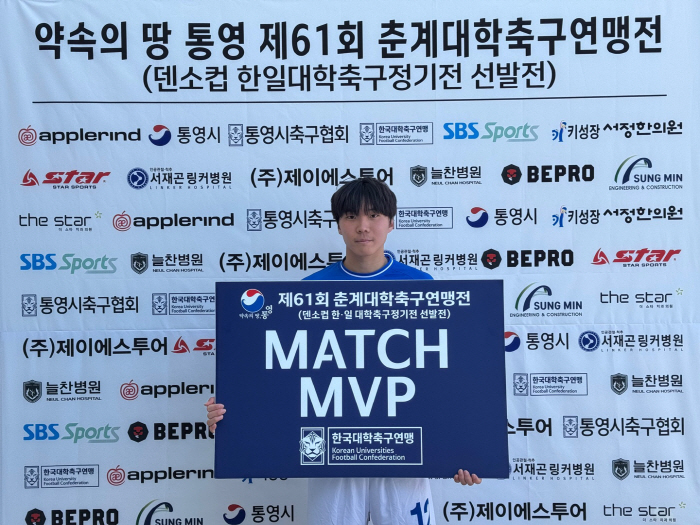 [대학축구]아주대→고려대 한산대첩기 16강전 직행…연세대, 20강전 통해…