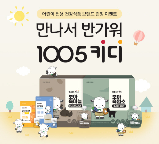 [웰니스 톡톡] '동국제약 건강몰' 오픈 프로모션…보령, '라베트릭스' …