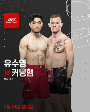 유수영·최승우, 내달 16일 UFC 동반 출격해 승리 사냥