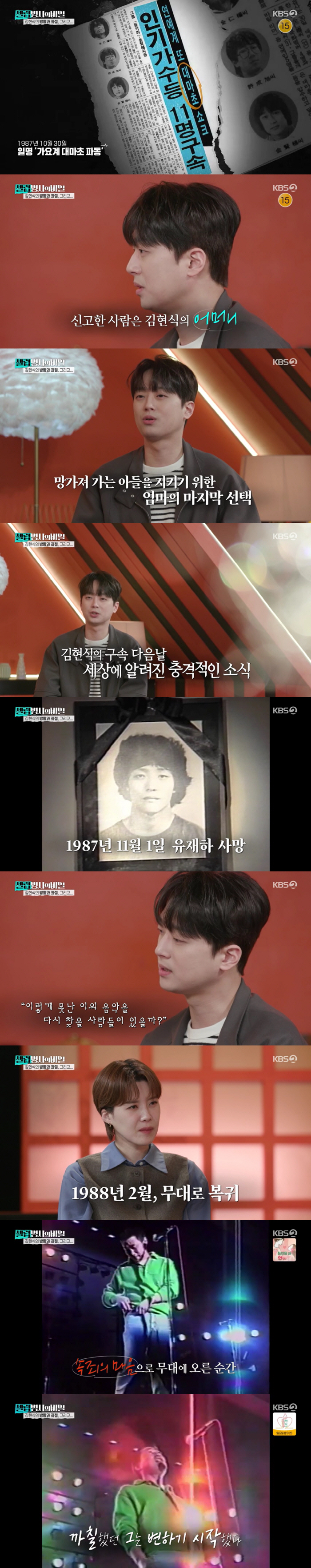 '내사랑 내곁에' 김현식, 간경화로 사망..故유재하 떠난후 3년뒤 같은날…