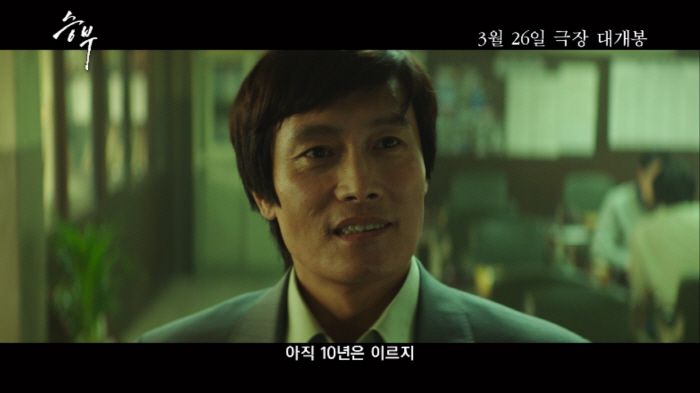 '석방' 된 유아인은 '승부' 예고편 통편집…이병헌만 담겼다