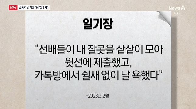 故 오요안나, 얼마나 힘들었으면..일기장에 직괴 내용 한가득 “쉴 새 없…