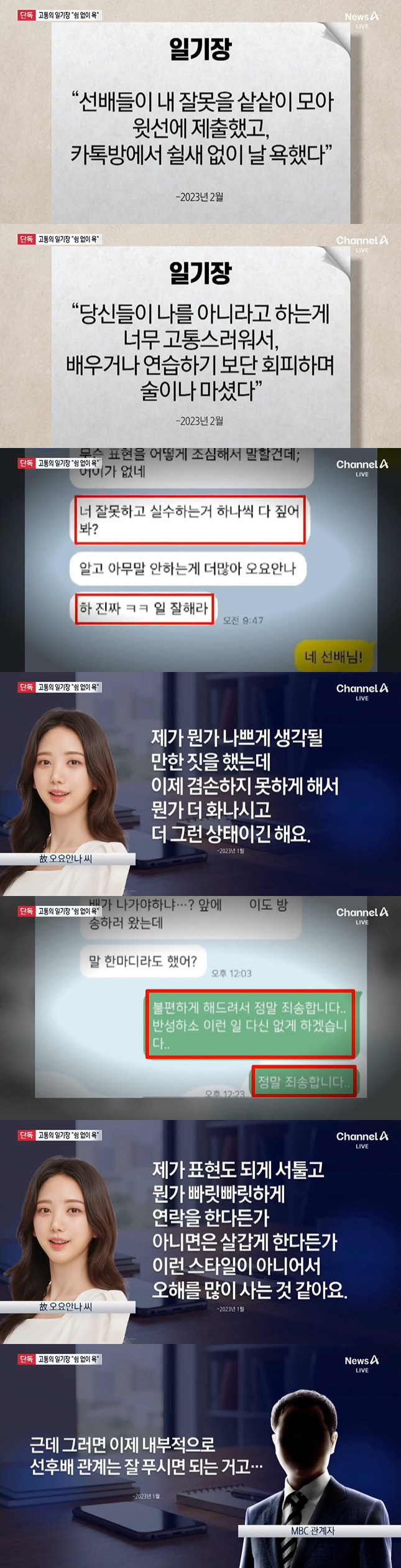 故 오요안나, 얼마나 힘들었으면..일기장에 직괴 내용 한가득 “쉴 새 없…