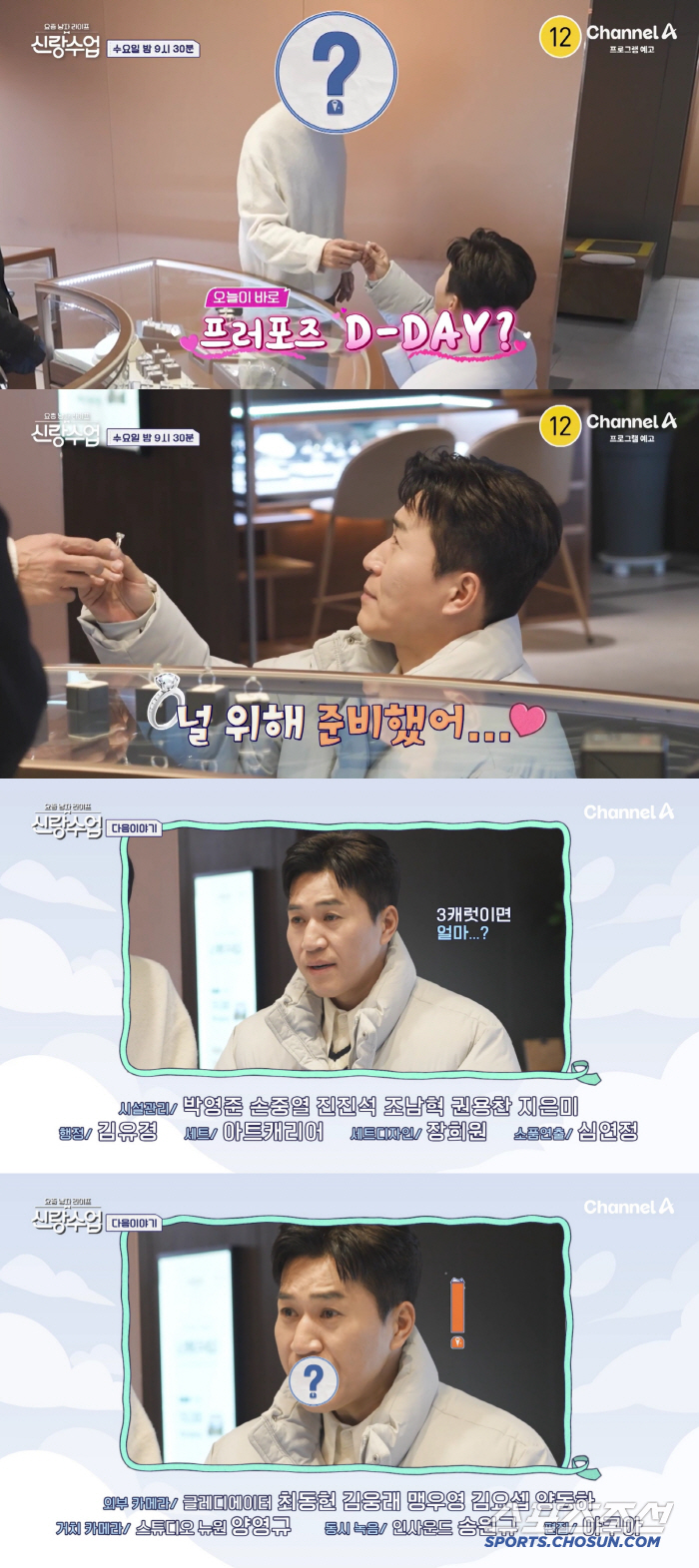 ‘예신’ 김종민, 무릎 꿇고 3캐럿 다이아 반지 청혼..감동적인 현장 (…