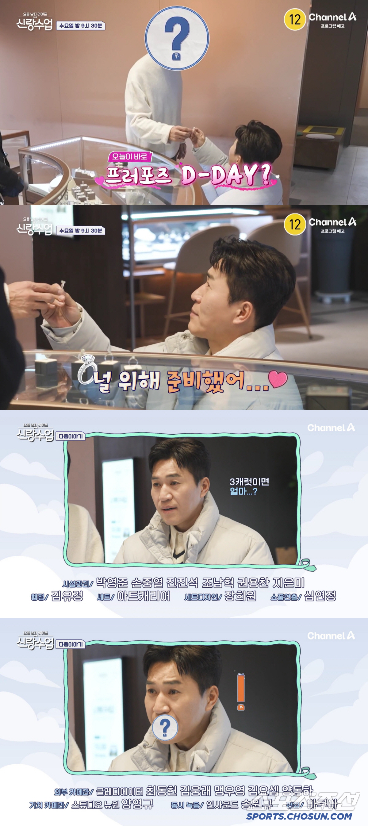 ‘예신’ 김종민, 무릎 꿇고 3캐럿 다이아 반지 청혼..감동적인 현장 (…