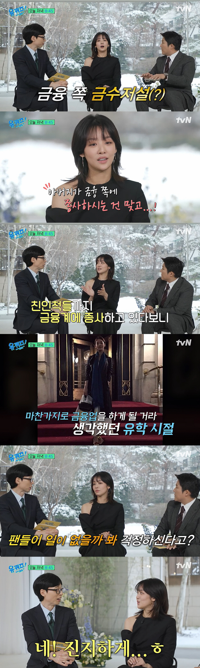 차주영, '금수저' 사실이었나.."父와 친인척 전부 금융계 종사" ('유…