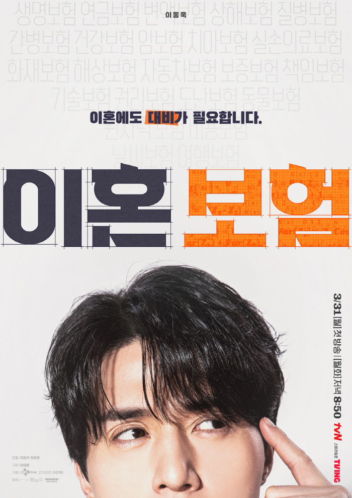 이동욱, 세 번 결혼→세 번 이혼..지갑+영혼 탈탈 털려 (이혼보험)