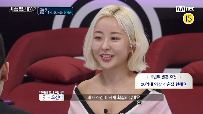 "신혼집은 무조건 20억 이상"…오신다, 변리사&변호사도 NO→치과의사男…