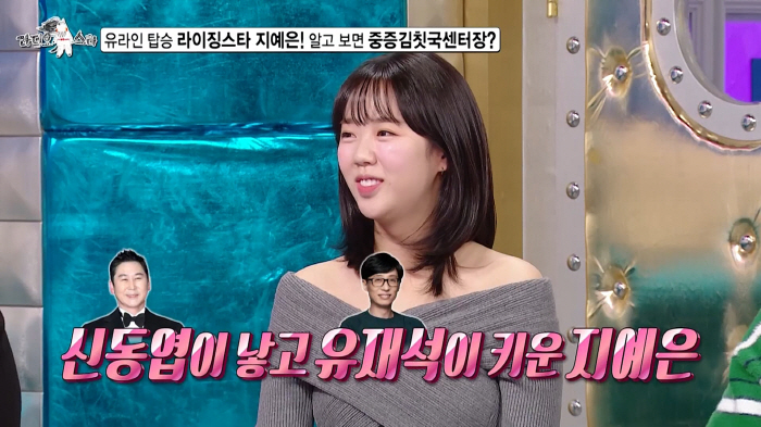 지예은 "신동엽은 선생님, 유재석은 친구 같아"…신라인vs유라인 선택은?…