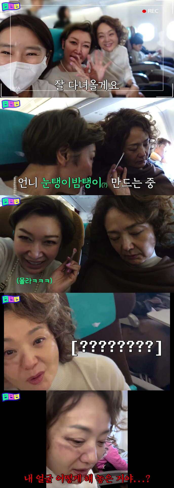 배종옥, 변정수와 갈등 터졌다..눈탱이 밤탱이 되고 '충격' ('녀녀녀'…
