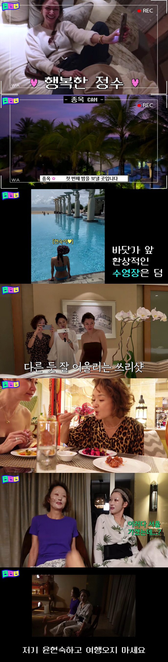 배종옥, 변정수와 갈등 터졌다..눈탱이 밤탱이 되고 '충격' ('녀녀녀'…