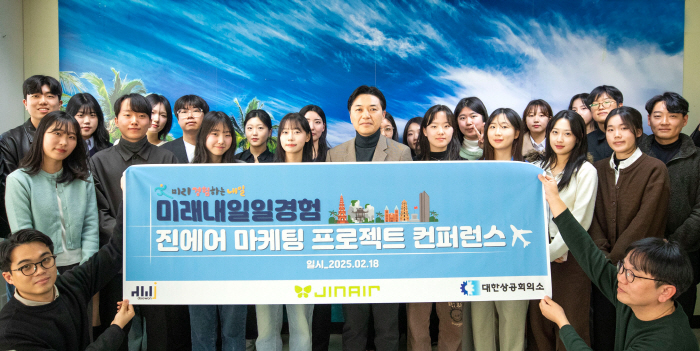 진에어, '청년 실무 경험 제공' 미래내일 일경험 프로젝트 성료