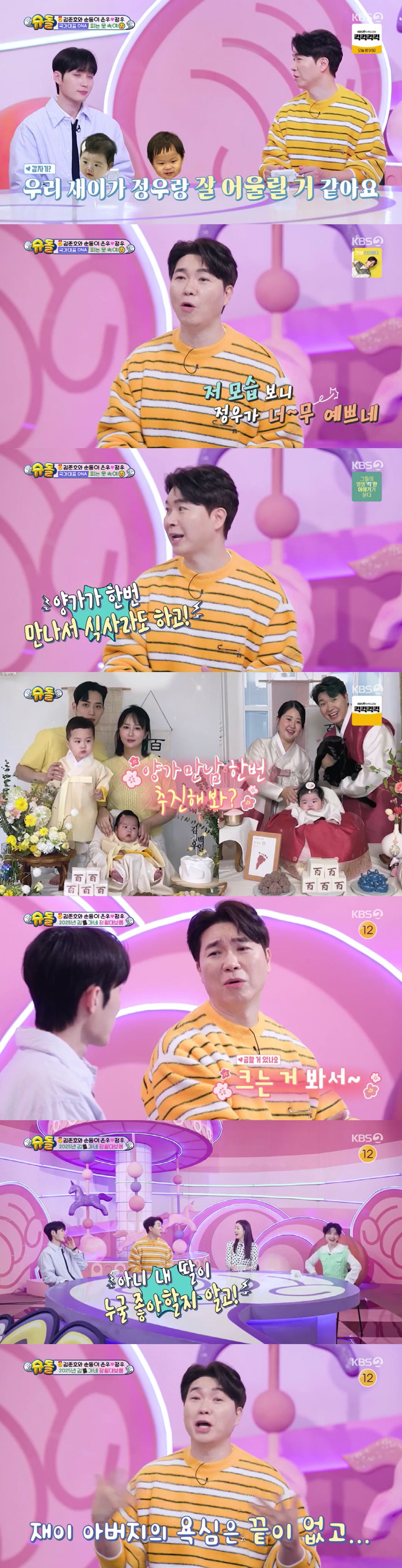 박수홍, 딸 재이 사윗감 정했다 "국가대표 둘째 子, 집안 마음에 들어"…