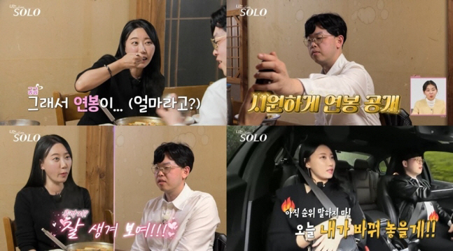24기 영호, 연봉 얼마길래..영자 돌변 "잘생겨보여"('나는솔로')