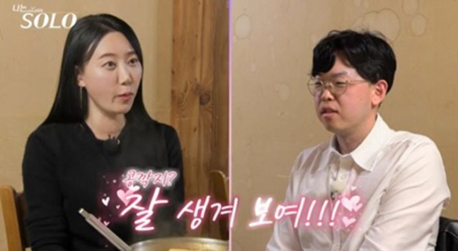 24기 영호, 연봉 얼마길래..영자 돌변 "잘생겨보여"('나는솔로')