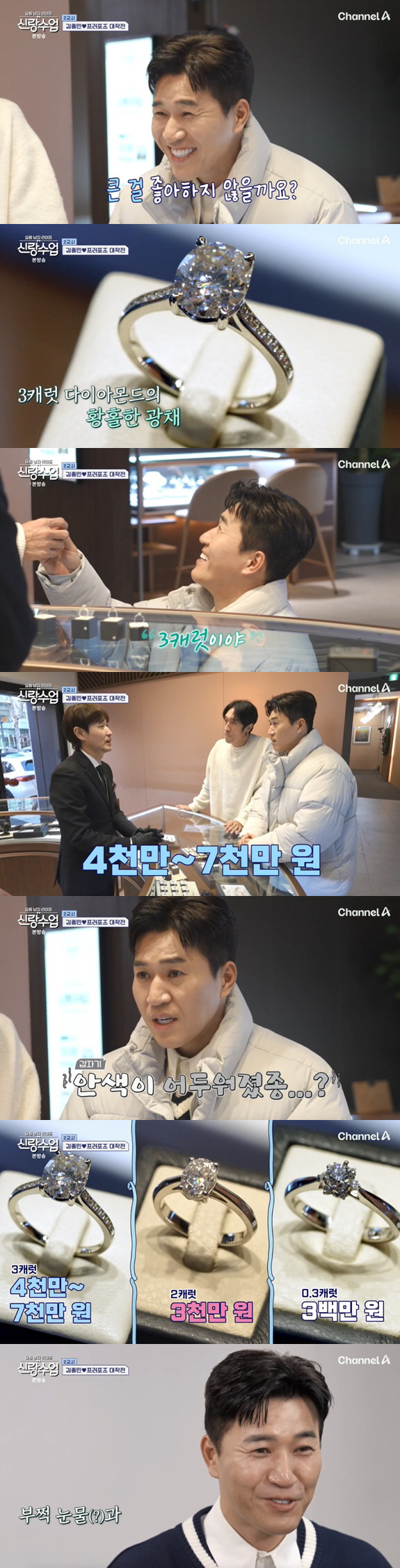 '사기 피해' 김종민, 신혼집도 못 구했다 "경제관념 심각" ('신랑수업…