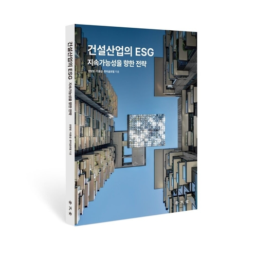 [게시판] 한미글로벌, 책 '건설산업의 ESG' 발간