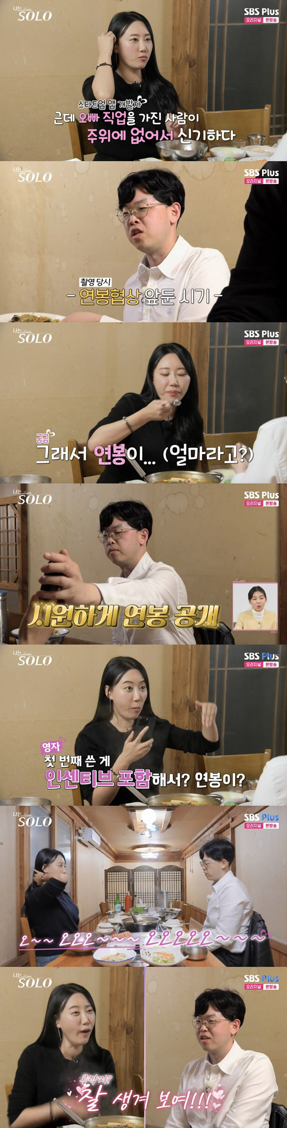 24기 영자, 영호 연봉 보고 내조 시작 "속물인가, 잘생겨 보이기까지"…