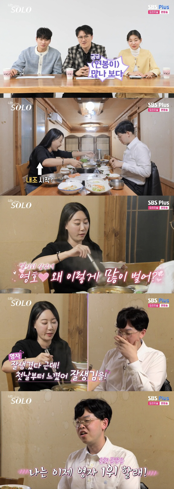 24기 영자, 영호 연봉 보고 내조 시작 "속물인가, 잘생겨 보이기까지"…
