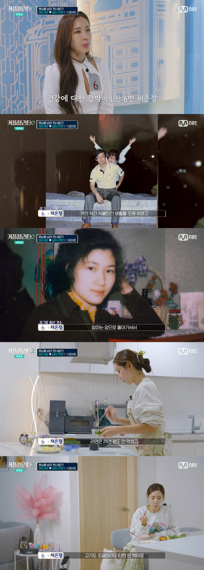 '43세' 채은정, 전문직男 표 휩쓴 이유 있었네 "25년간 라면 안 먹…
