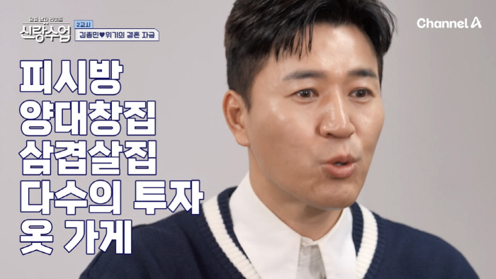 김종민, 4월 결혼 앞두고 '사기 피해'라니..."신혼집 아직 못 구해 …