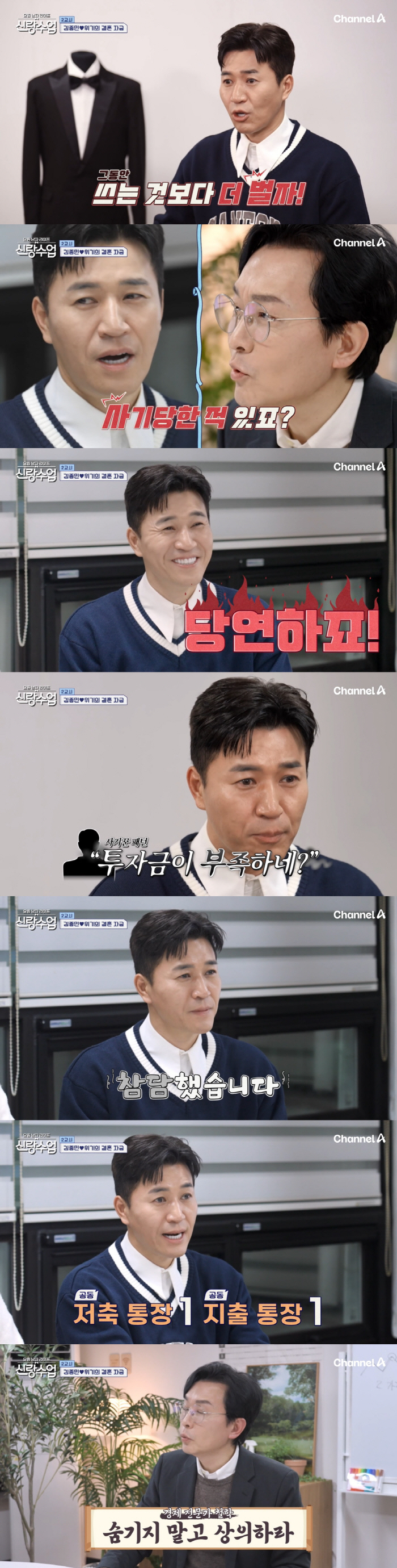 김종민, 4월 결혼 앞두고 '사기 피해'라니..."신혼집 아직 못 구해 …