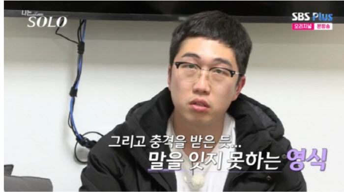 [SC리뷰] "박수 치며 보낼 것" 옥순에 일방적 감정 폭발한 영식, '…